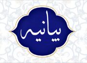سیزدهم دی‌ آغازی بر فصل تازه‌ بیداری و انسجام امت اسلام - اکونیوز