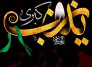 کنشگری اجتماعی حضرت زینب(س)؛ الگویی ماندگار برای مدیریت بحرا... -