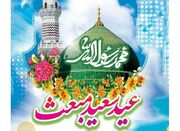 بعثت پیامبر اکرم(ص) تحقق بخش، فلسفه آفرینش - اکونیوز