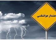 صدور هشدار نارنجی هواشناسی در استان سمنان 4268715 - اکونیوز