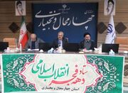 ۳۰ کمیته ویژه بزرگداشت دهه فجر در چهارمحال و بختیاری تشکیل ش... -