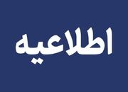 اعلام وضعیت فعالیت مدارس و ادارات در برخی شهرهای کردستان فرد... -