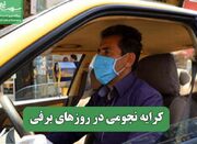 کرایه نجومی در روزهای برفی - اکونیوز