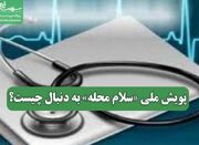 پویش ملی «سلام محله» به دنبال چیست؟ - اکونیوز