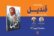 «قندیل» به حوزه هنری رسید - اکونیوز