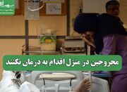 مجروحین در منزل اقدام به درمان نکنند - اکونیوز