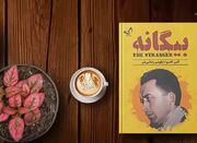 جهان خالی و سرد، با همه بیگانه در انزوای مطلق - اکونیوز