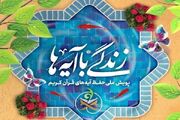 صدور گواهی و شرکت در مسابقات قرآنی با اپلیکیشن «زندگی با آیه... -