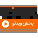 تفسیر خطرناک وزیرخارجه آمریکا درباره آرایش اطراف ایران - اکونیوز