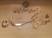 شورای نگهبان: سپاه پاسداران نماد اقتدار ملی است - اکونیوز