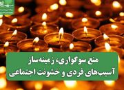 منع سوگواری، زمینه‌ساز آسیب‌های فردی و خشونت اجتماعی - اکونیوز