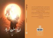 تولد یک منجی چگونه سکوت جهان را شکست؟/ « فرزند خورشید» منتشر... -