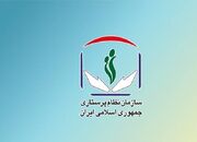 سازمان نظام پرستاری در ارتباط با حوادث اخیر بیانیه داد - اکونیوز