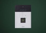 تجدید چاپ کتابی از عبدالحسین زرین‌کوب/۱۸۶ صفحه، ۸۵۰ هزار توم... -