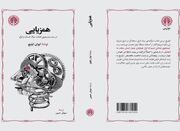 انتشار ترجمه‌ای از سروش حبیبی پس از قریب به نیم‌قرن تاخیر! - اکون