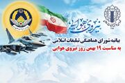 بیانیه شورای هماهنگی تبلیغات اسلامی به مناسبت روز نیروی هوای... -