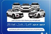 فروش فوق العاده محصولات گروه سایپا از فردا آغاز می‌شود + بخش... -