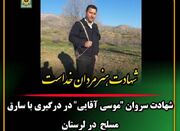 شهادت مامور پلیس در درگیری با سارق مسلح در لرستان - اکونیوز