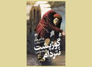 شرح یک فاجعه تمدنی در گوژپشت نتردام/ این رمان عاشقانه نیست! - اکو