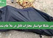 پدر ملیکا خواستار مجازات قاتل در ملأ عام شد - اکونیوز