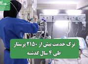 ترک خدمت بیش از ۲۱۵۰ پرستار طی ۴ سال گذشته - اکونیوز