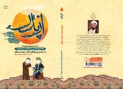 «از پدر، شرح نامه سی‌ویکم نهج‌البلاغه» منتشر شد - اکونیوز