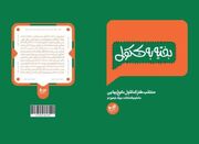 وقتی طنز عالمانه به تاریخ سنجاق می‌شود - اکونیوز