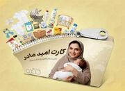 شارژ اعتبار دومین مرحله خرید کارت امید مادر - اکونیوز