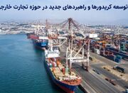 نسخه راهبردی برای تاب‌آوری اقتصادی ایران - اکونیوز