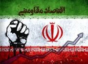 بازخوانی راهبری اقتصادی رهبر شهید انقلاب - اکونیوز