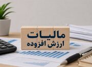 تمدید مهلت اصلاح اظهارنامه‌ مالیات بر ارزش افزوده - اکونیوز