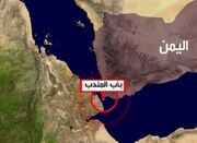 هشدار صریح انصارالله درباره بسته شدن «باب‌المندب» - اکونیوز