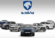 طرح فروش فوری ایران خودرو آغاز شد + شرایط - اکونیوز