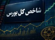 رشد 130 هزار واحدی بورس با ورود 6 همت پول حقیقی - اکونیوز