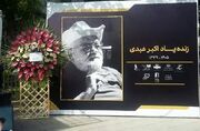 نصب سنگ مزار اکبر عبدی بدون اطلاع خانواده+عکس - اکونیوز
