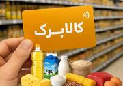 اطلاعیه مهم وزارت رفاه درباره قطع کالابرگ برخی افراد - اکونیوز