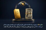 آیا فلزات گرانبها از دلار جلو می‌زنند؟ - اکونیوز
