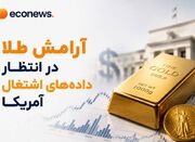 آمار اشتغال آمریکا چه اثری بر روند بازار دارد؟ - اکونیوز