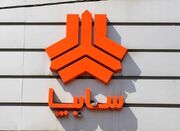 فروش فوق‌العاده سایپا دوشنبه ۳۰ شهریور ۱۴۰۵ - اکونیوز