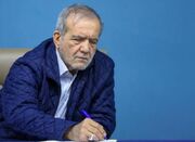 حکم انتصاب پزشکیان برای هیات عامل صندوق توسعه ملّی - اکونیوز