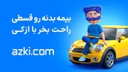 پوشش‌های اضافی بیمه بدنه؛ کدام‌ها حذف شوند، کدام‌ها ضروری هس... -