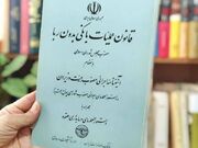 سیر تحول بازار پول و اعتبار از دوره پیشامدرن تا اقتصاد مدرن - اکو