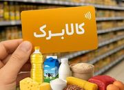 آیا اعتبار افزایش کالابرگ فعال نشده است؟ - اکونیوز