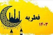 میزان زکات فطریه توسط مراجع تقلید اعلام شد + فیلم