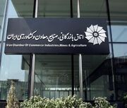 اتاق ایران: لایحه تجارت را استرداد کنید