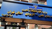 زمان ثبت‌نام پذیرش کاردانی و کارشناسی دانشگاه علمی کاربردی اعلام شد