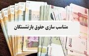 اطلاعیه مهم صندوق بازنشستگی فولاد درباره متناسب‌سازی