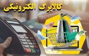 ارســال رایـگان اقـلام کالابرگ / پای فروشگاه‌های اینترنتی هم به طرح کمک معیشتی دولت باز شد