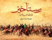 انتشار سکانس شهادت حضرت عباس (ع) در فیلم «رستاخیز»+ فیلم