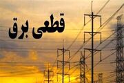 قطعی برق در هر منطقه چند ساعت است؟